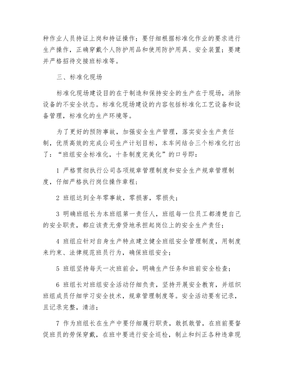 班组安全标准化管理_第2页