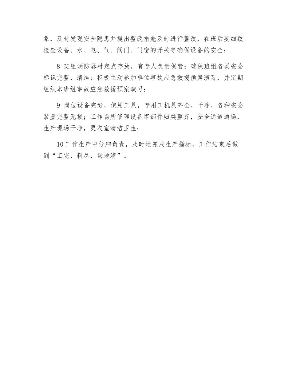 班组安全标准化管理_第3页