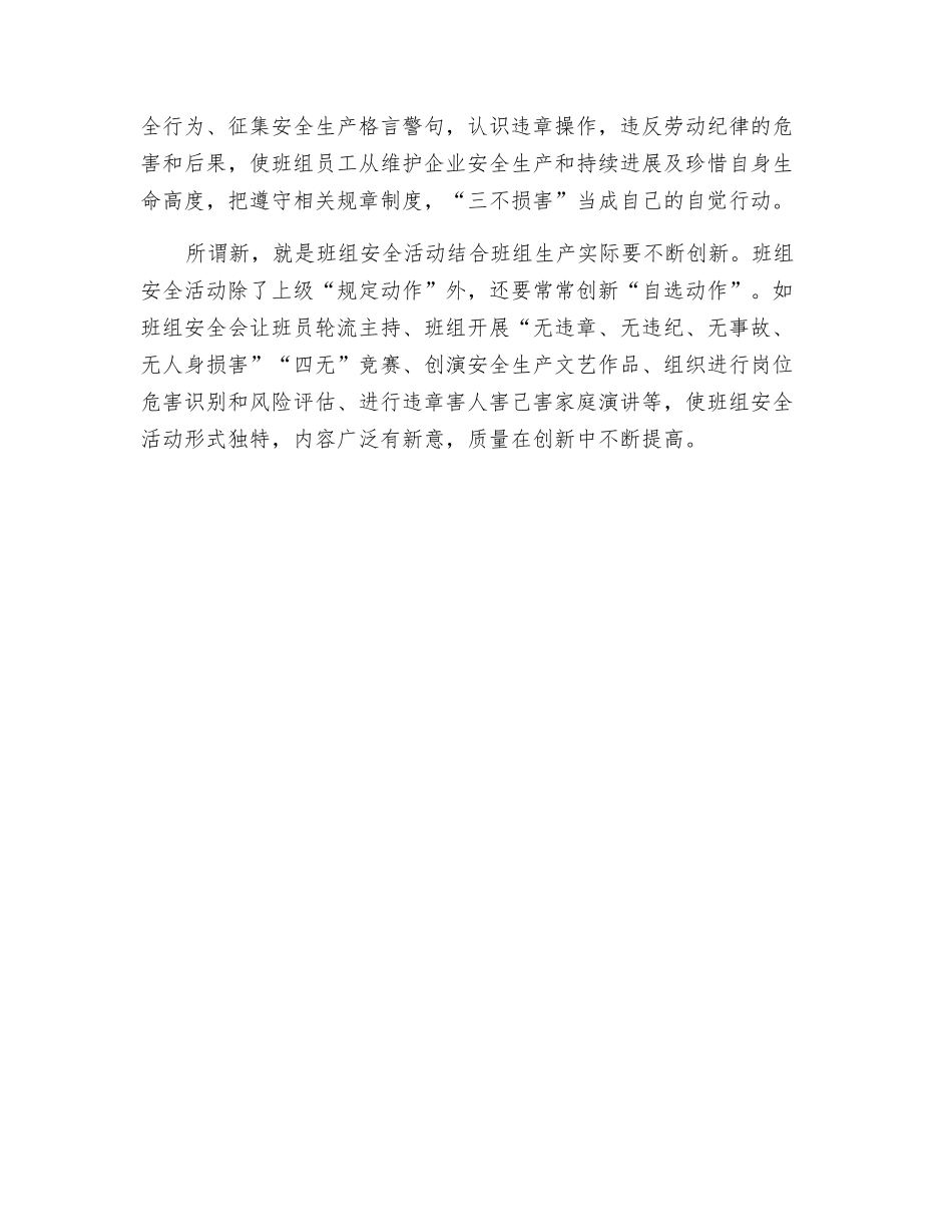 班组安全活动应在“实、活、新”上下功夫_第2页