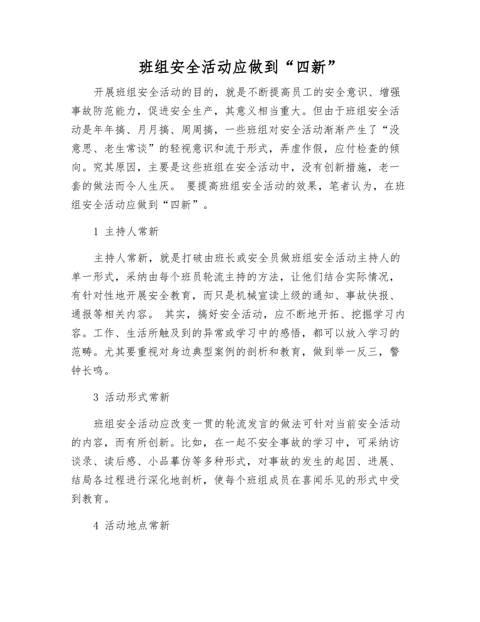 班组安全活动应做到“四新”_第1页