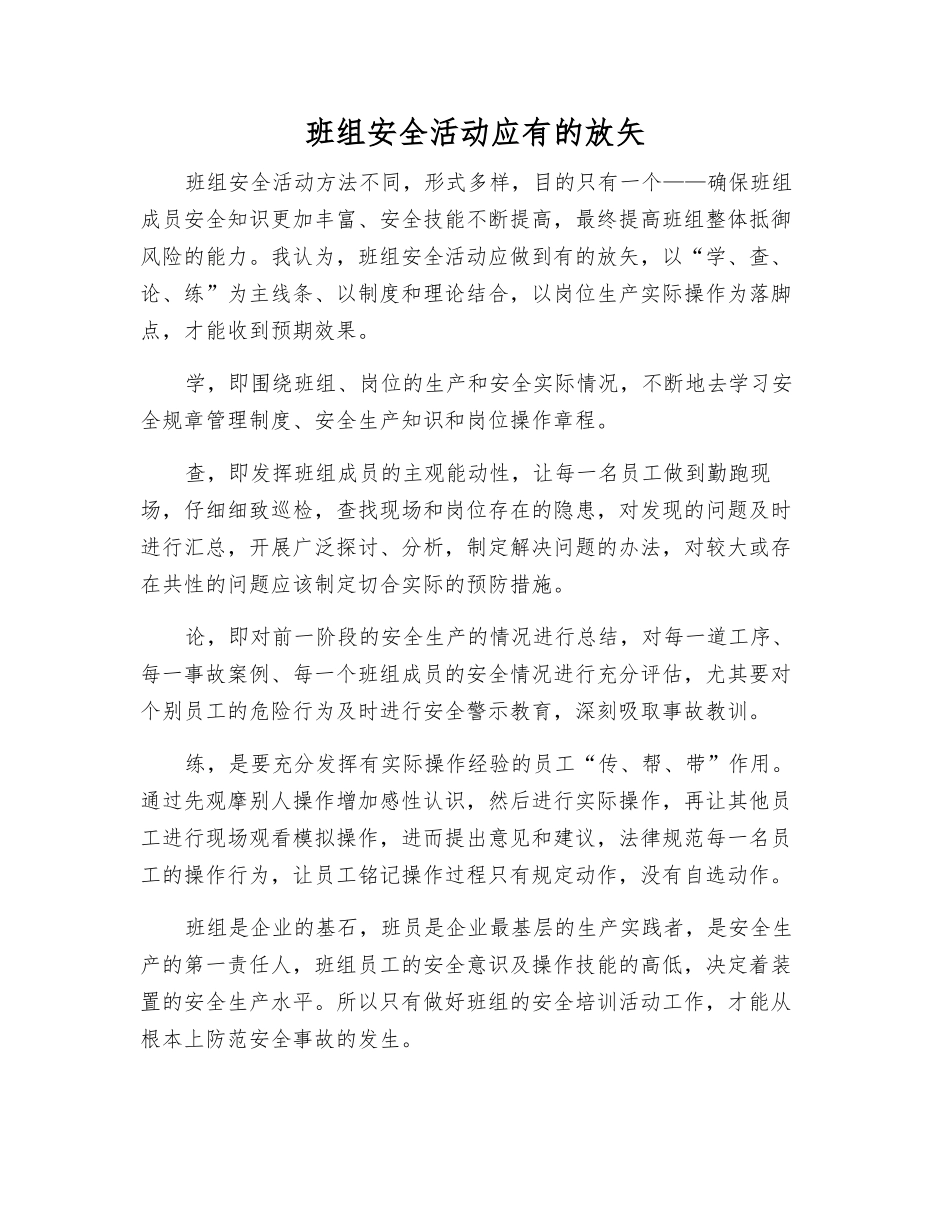 班组安全活动应有的放矢_第1页