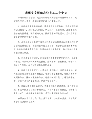 班组安全活动应让职工从中受益