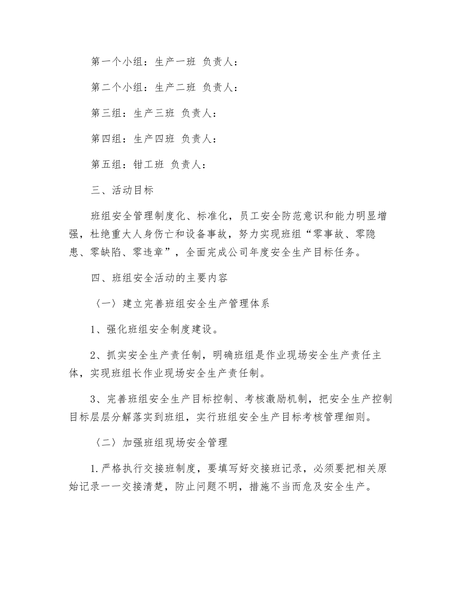 班组安全活动实施方案_第2页