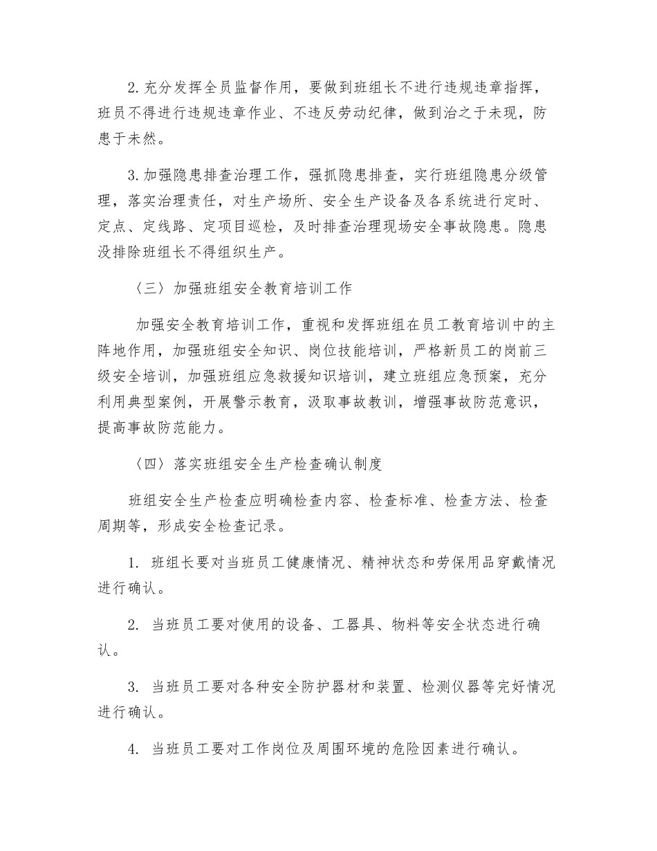 班组安全活动实施方案_第3页