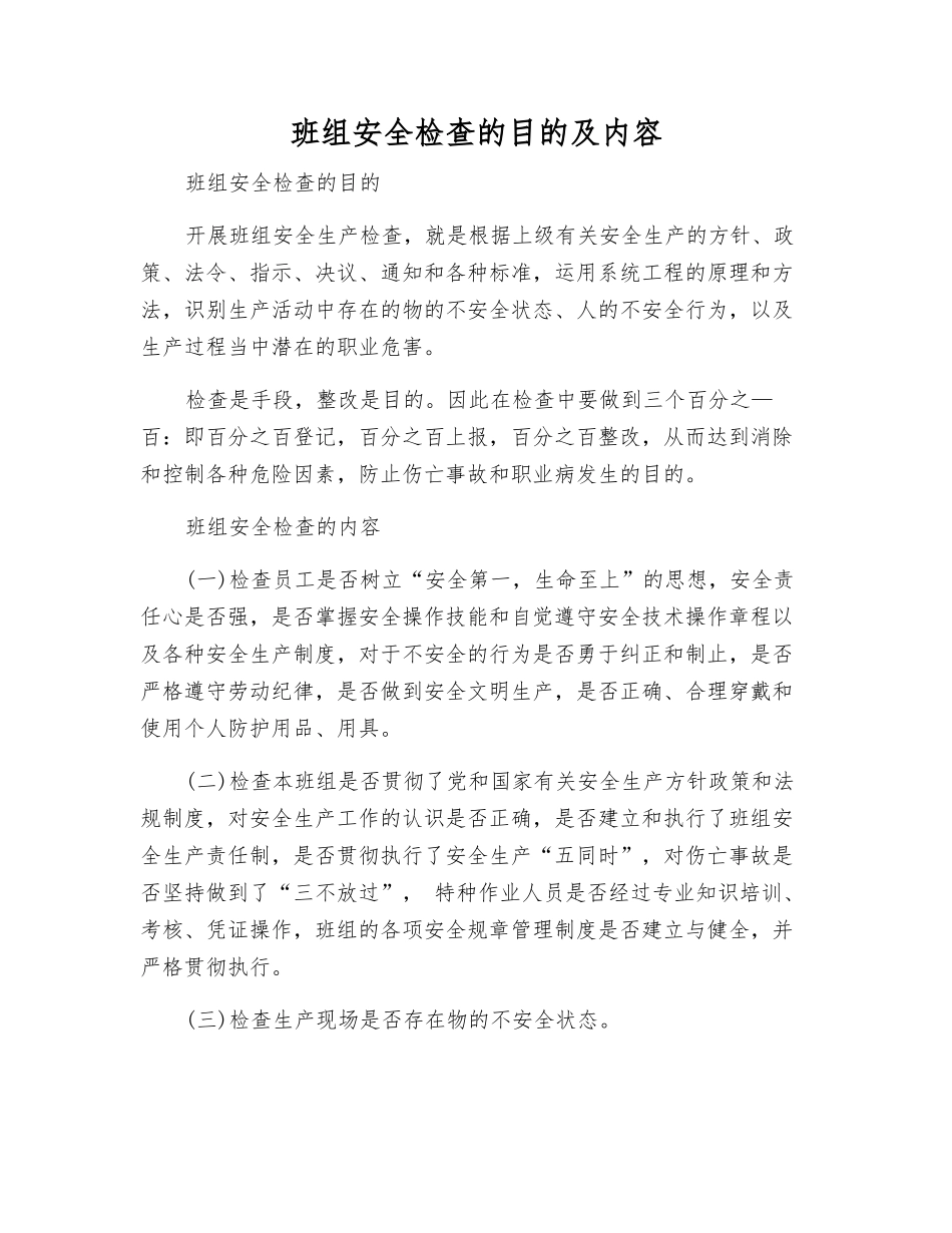 班组安全检查的目的及内容_第1页