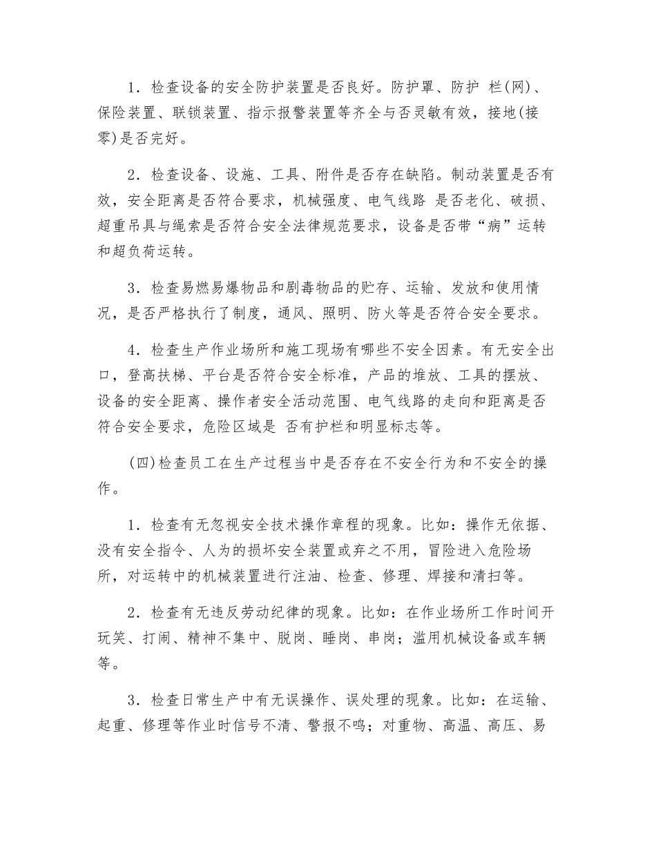 班组安全检查的目的及内容_第2页