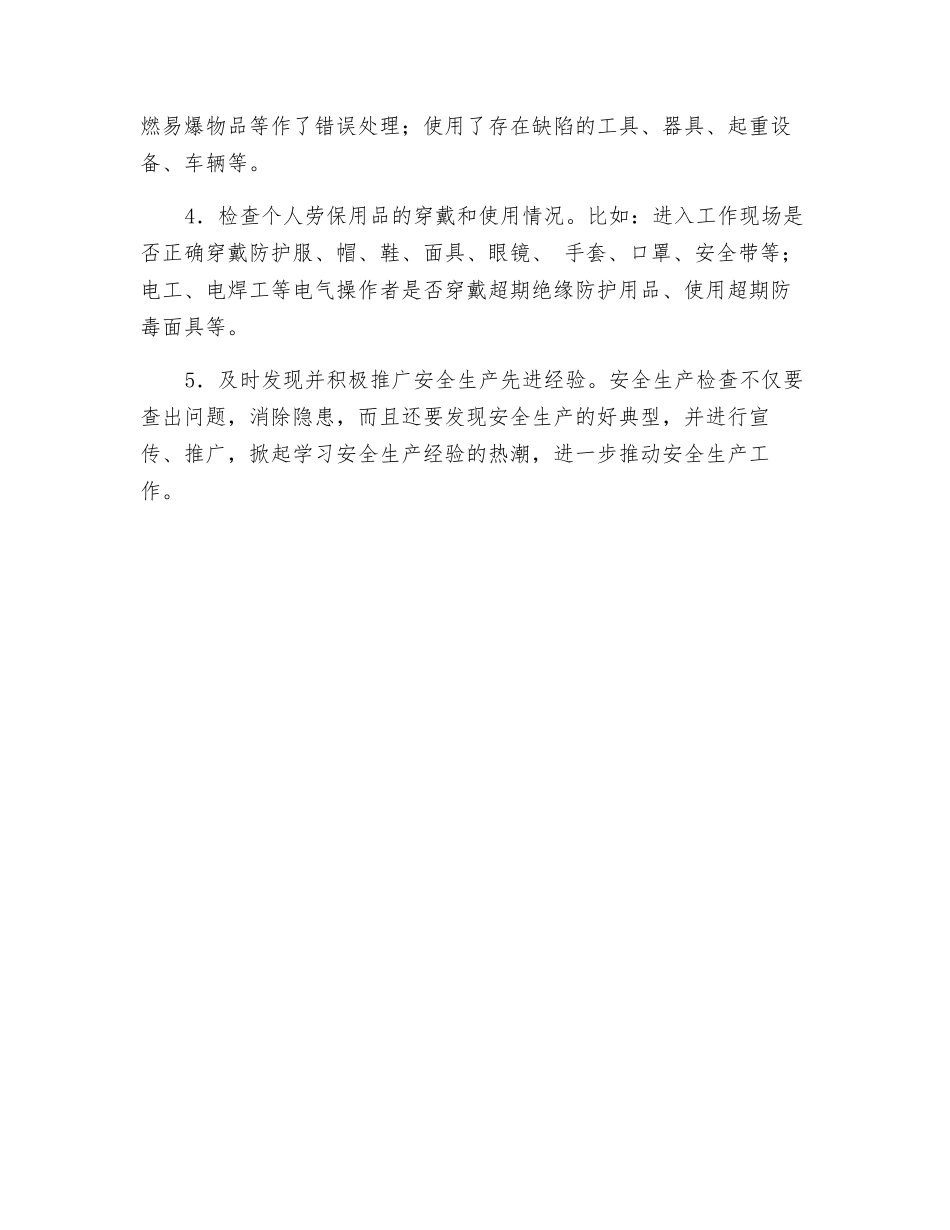 班组安全检查的目的及内容_第3页