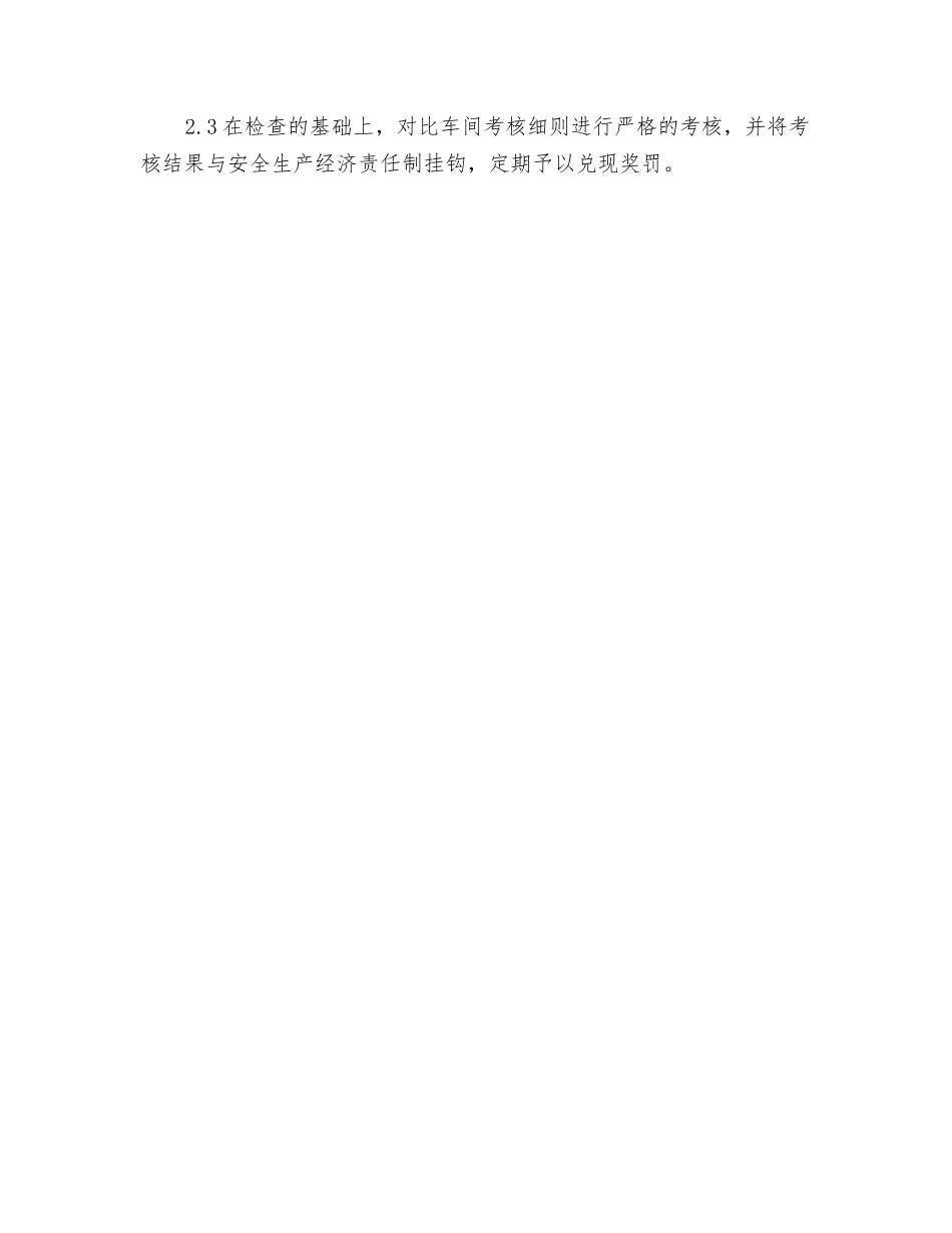 班组安全活动中几点措施_第2页