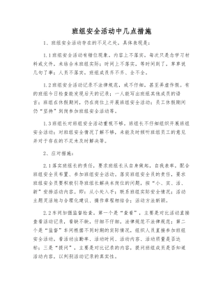 班组安全活动中几点措施