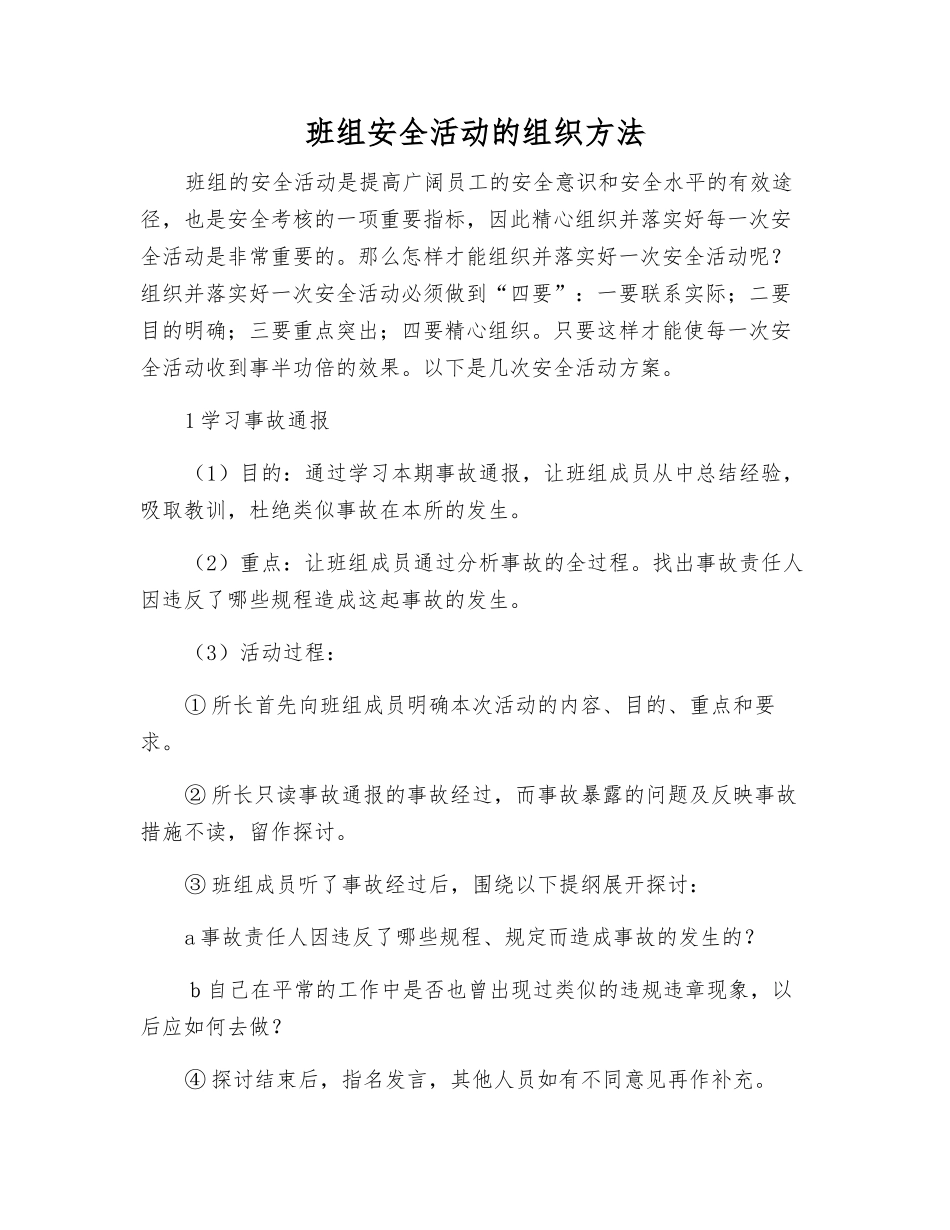 班组安全活动的组织方法_第1页