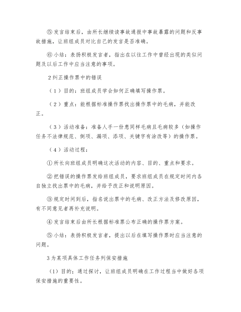 班组安全活动的组织方法_第2页