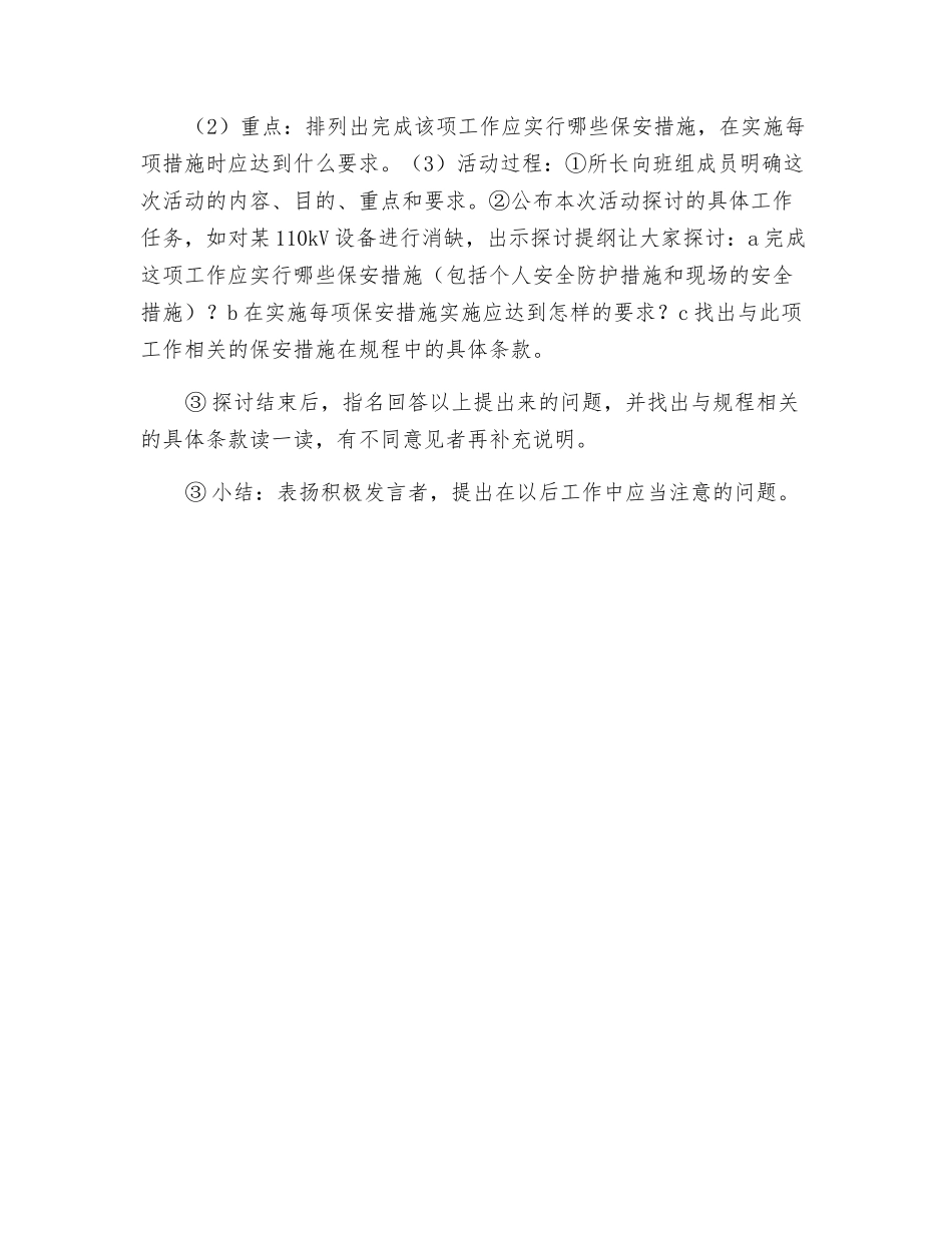 班组安全活动的组织方法_第3页
