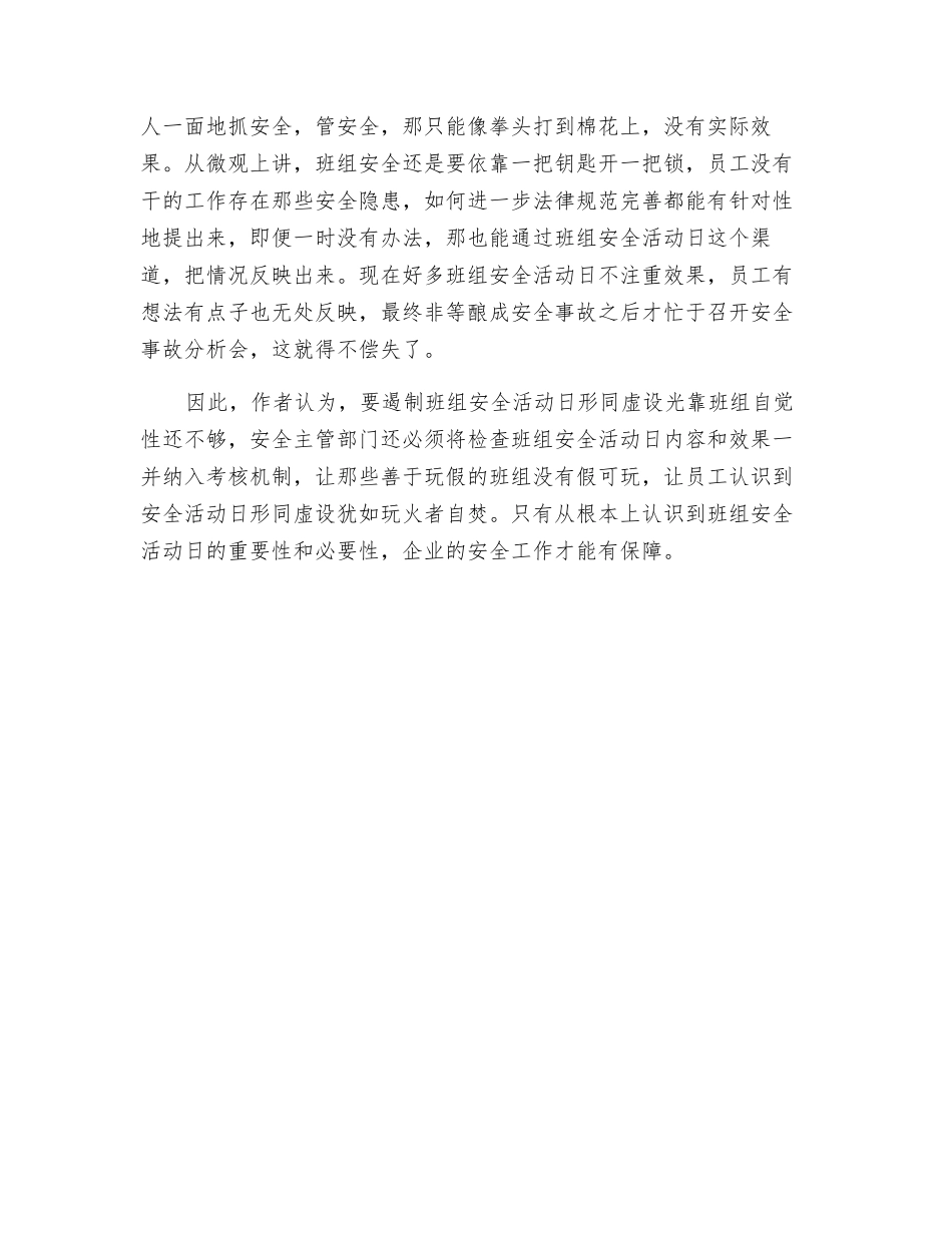 班组安全活动日岂能形同虚设_第2页