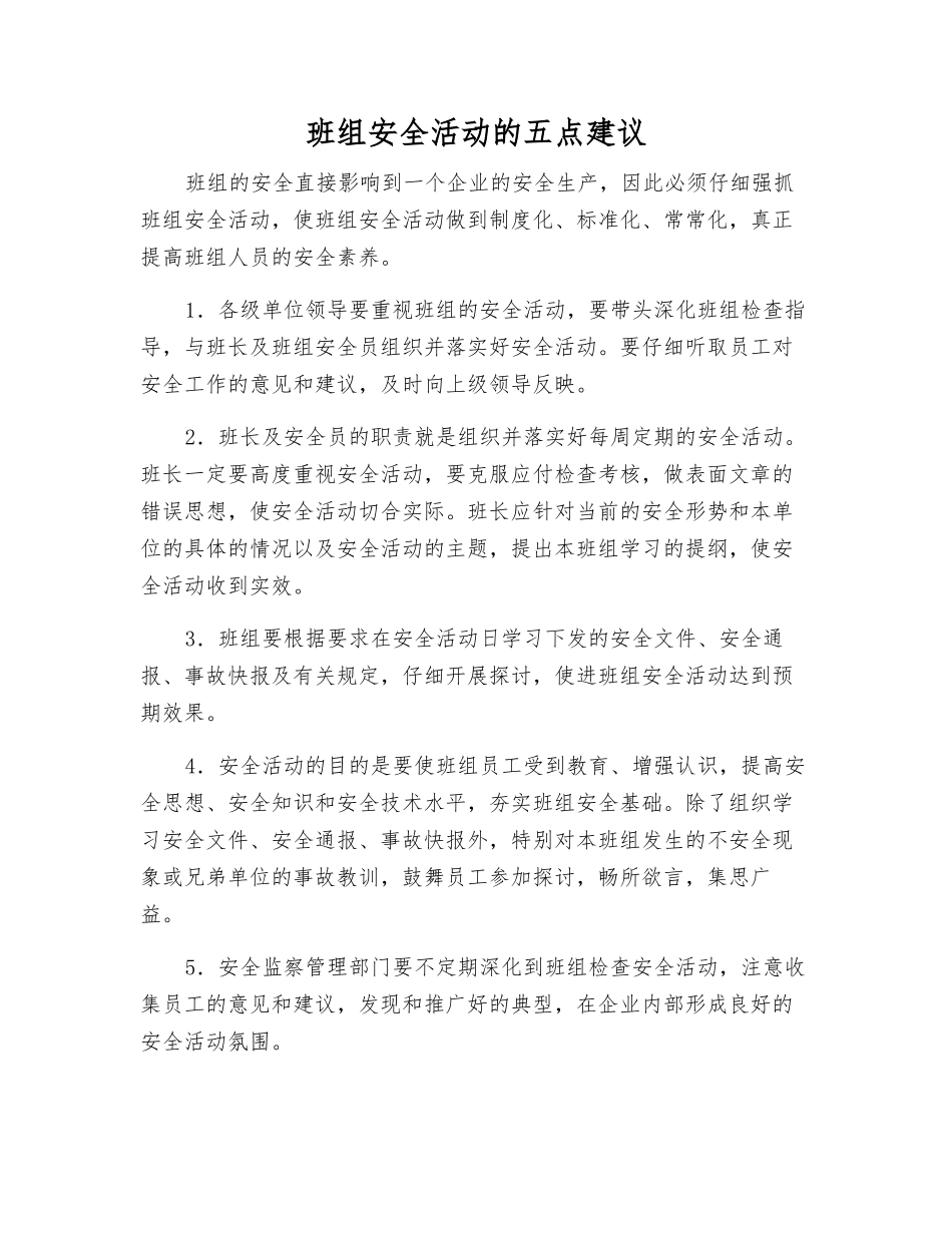 班组安全活动的五点建议_第1页