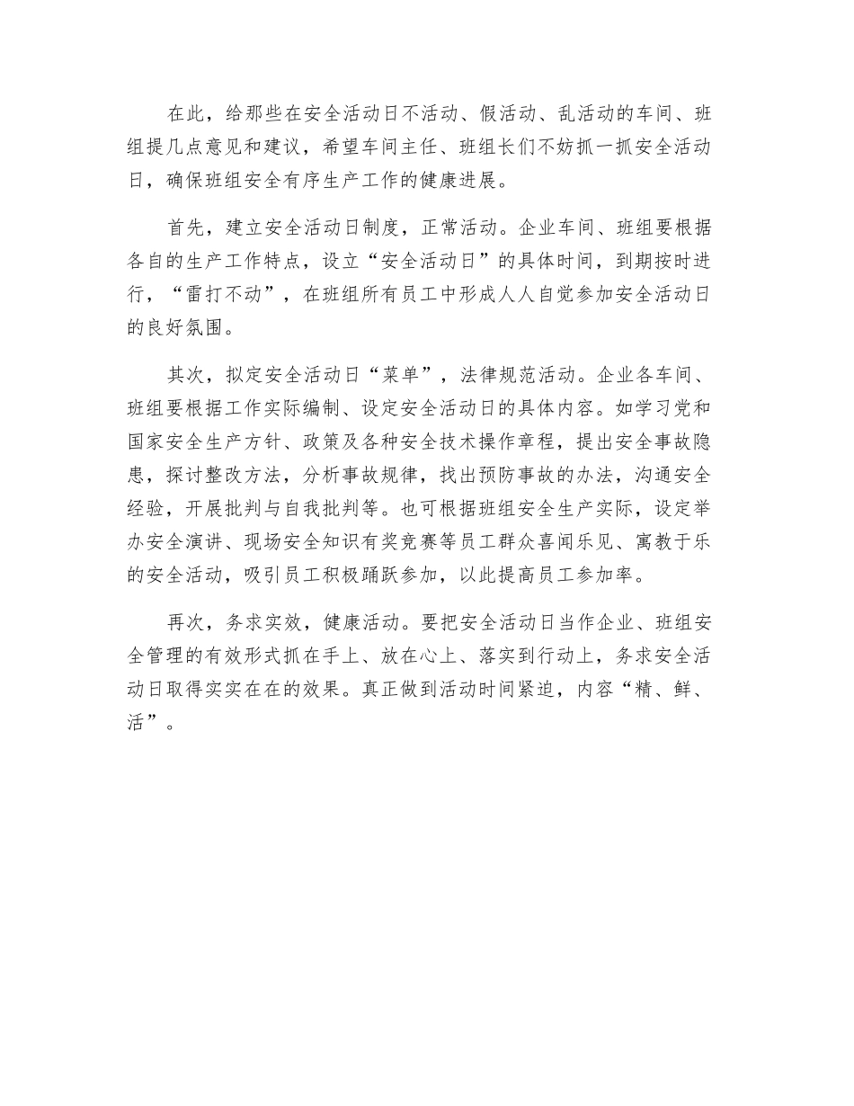 班组安全活动日当忌“无、假、乱”_第2页