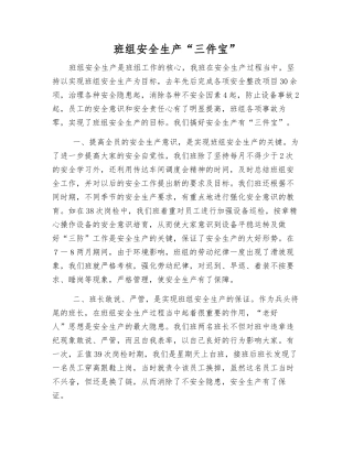 班组安全生产“三件宝”