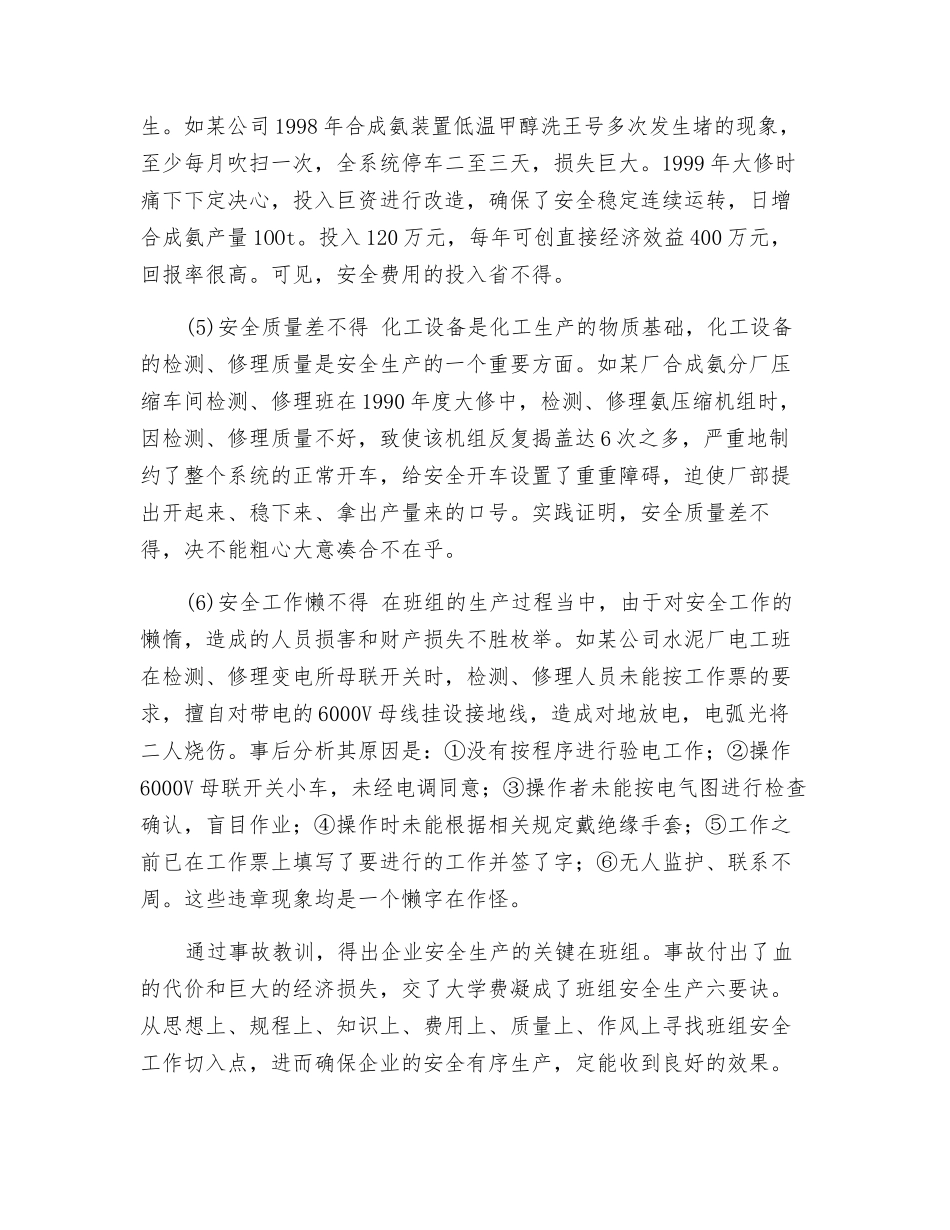 班组安全生产“六不得”_第2页