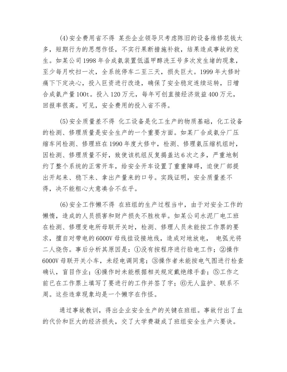 班组安全生产“六要诀”_第2页