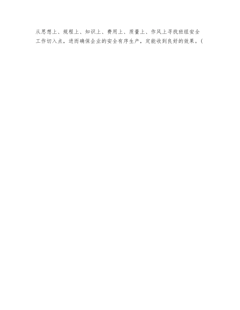 班组安全生产“六要诀”_第3页