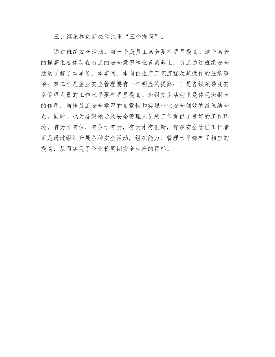 班组安全活动要继承和创新_第2页