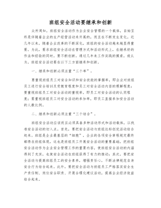 班组安全活动要继承和创新