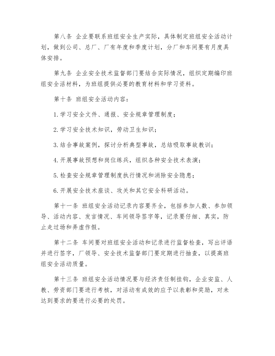 班组安全活动管理规定_第2页