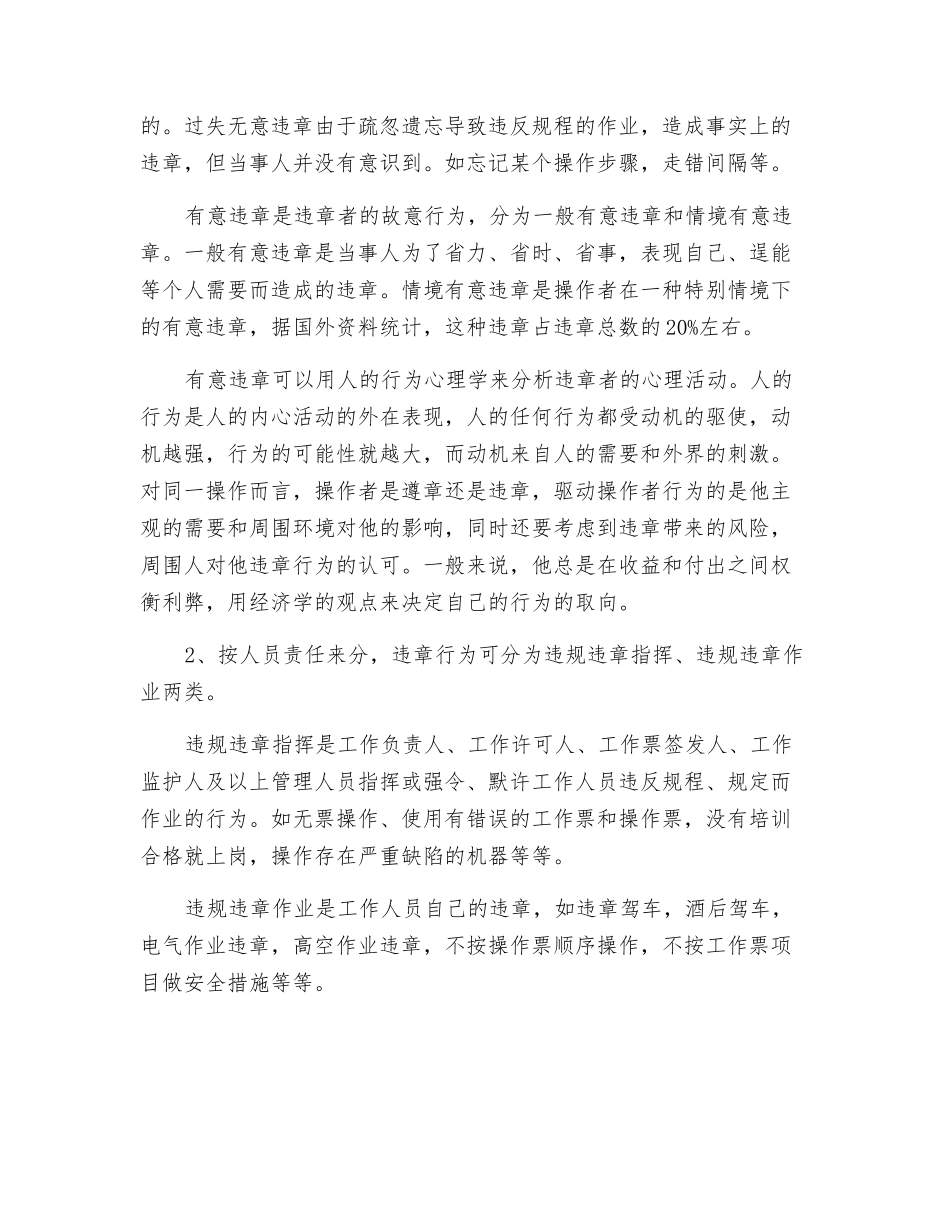 班组安全活动管理制度_第2页