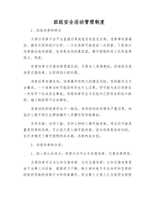 班组安全活动管理制度