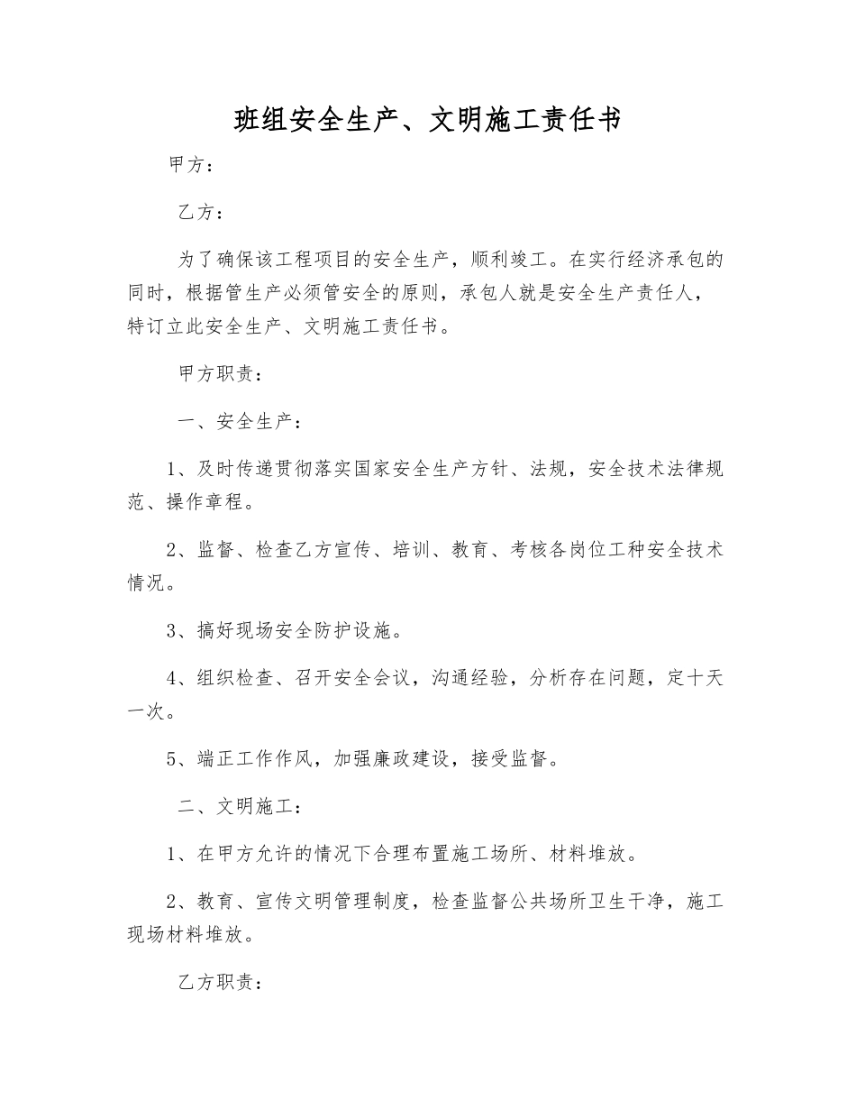 班组安全生产、文明施工责任书_第1页