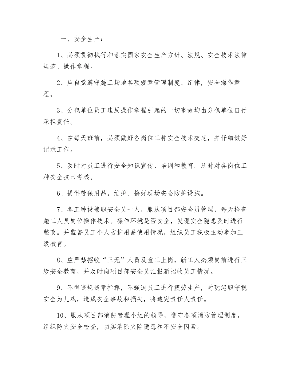班组安全生产、文明施工责任书_第2页