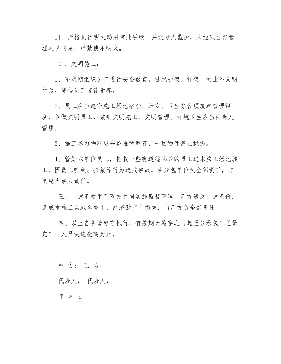 班组安全生产、文明施工责任书_第3页