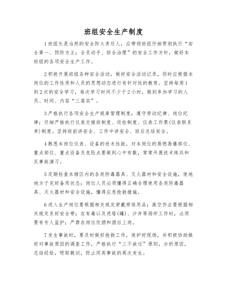 班组安全生产制度_第1页