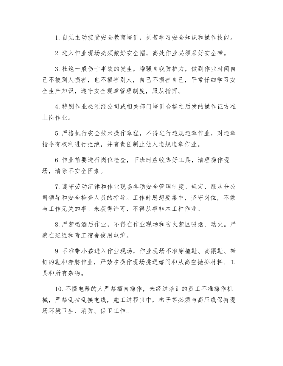 班组安全生产包保责任书_第2页