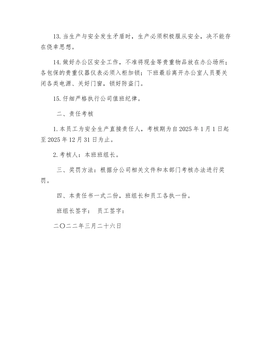 班组安全生产包保责任书_第3页