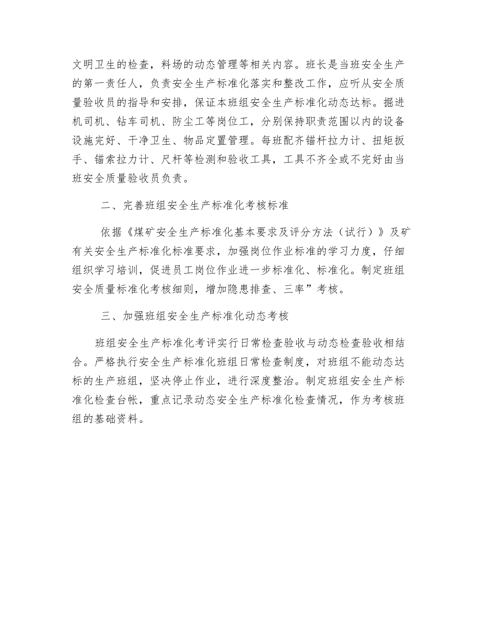 班组安全生产标准化检查验收制度_第2页