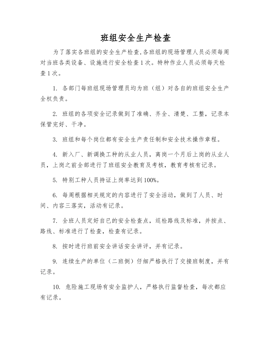 班组安全生产检查_第1页