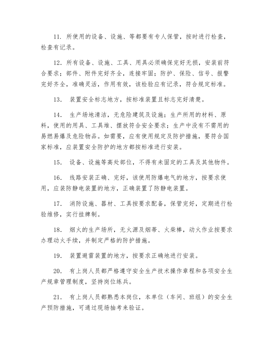 班组安全生产检查_第2页