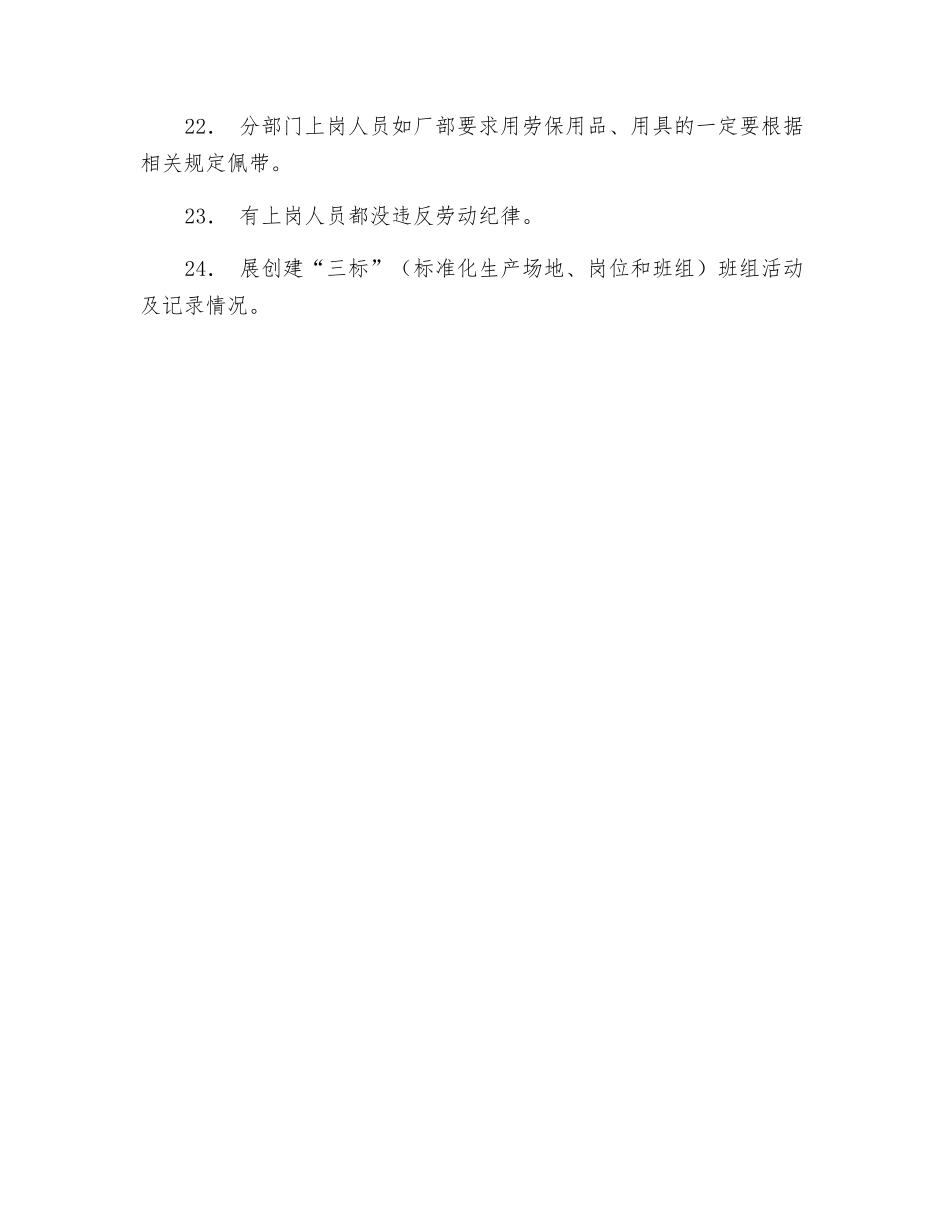 班组安全生产检查_第3页