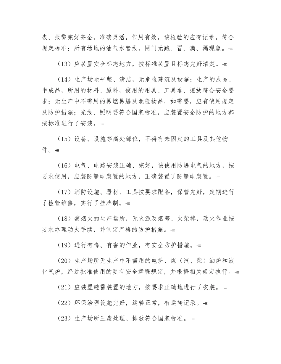 班组安全生产检查内容_第2页