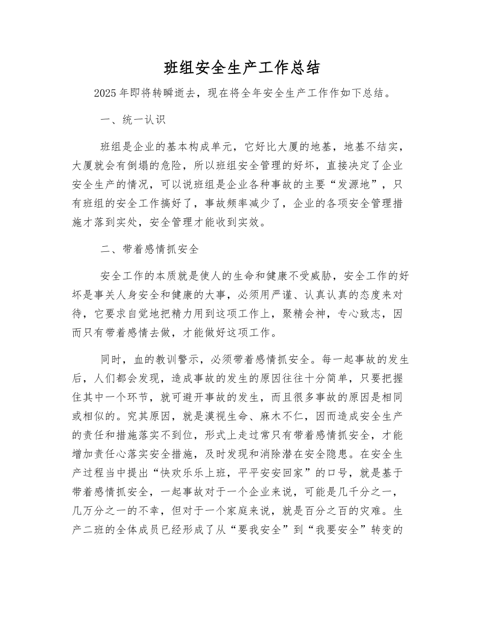 班组安全生产工作总结_第1页