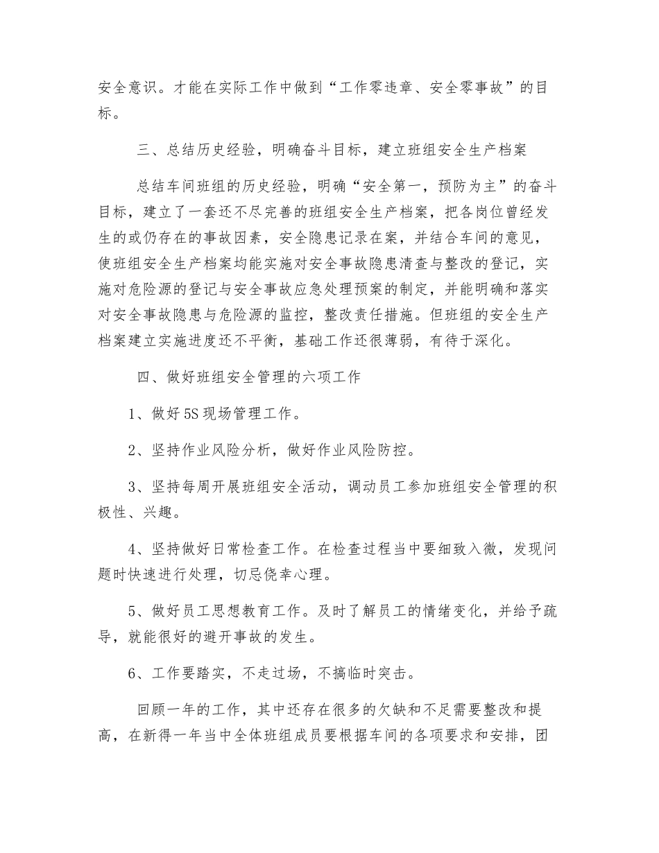 班组安全生产工作总结_第2页