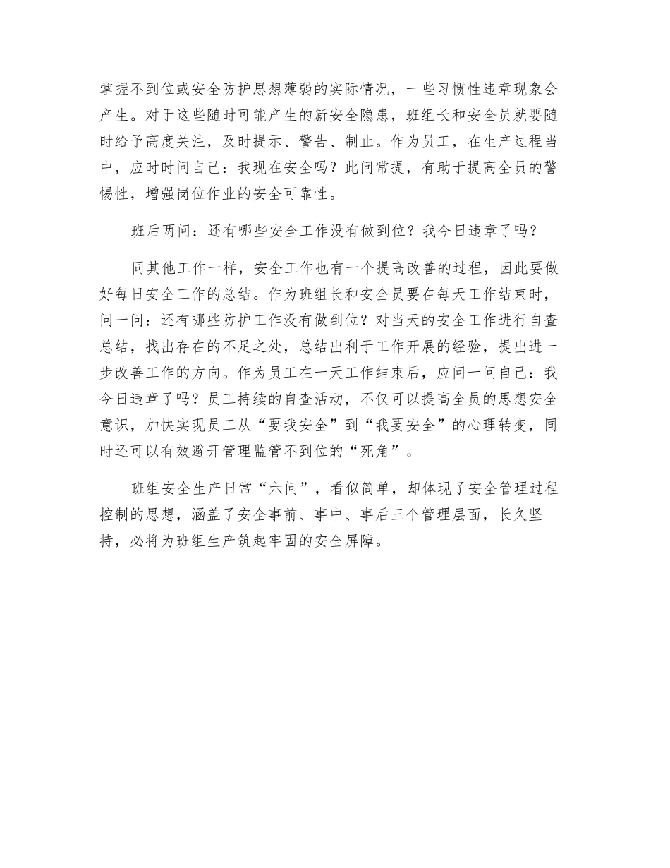 班组安全生产应做好日常“六问”_第2页
