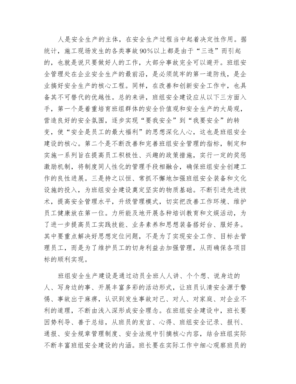 班组安全生产建设_第2页