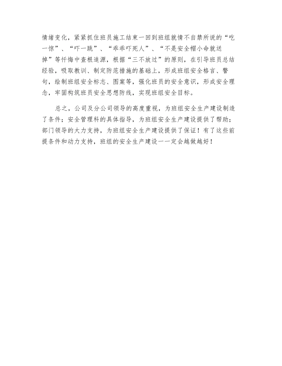 班组安全生产建设_第3页