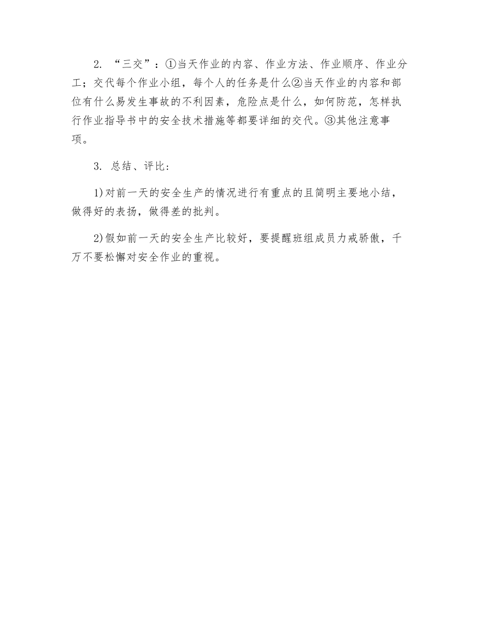 班组安全生产活动制度_第2页