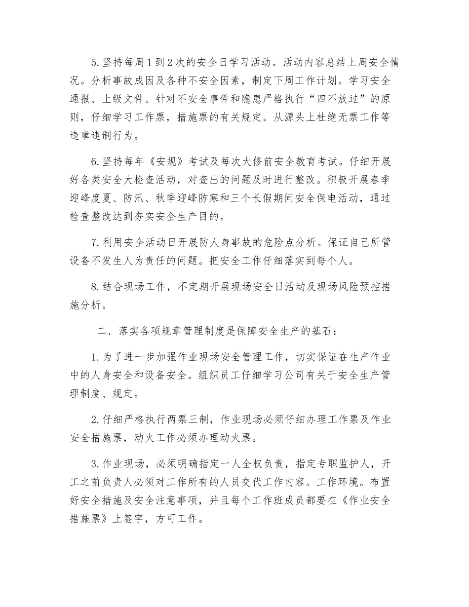 班组安全生产目标保证措施_第2页