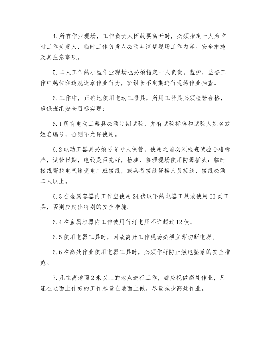 班组安全生产目标保证措施_第3页