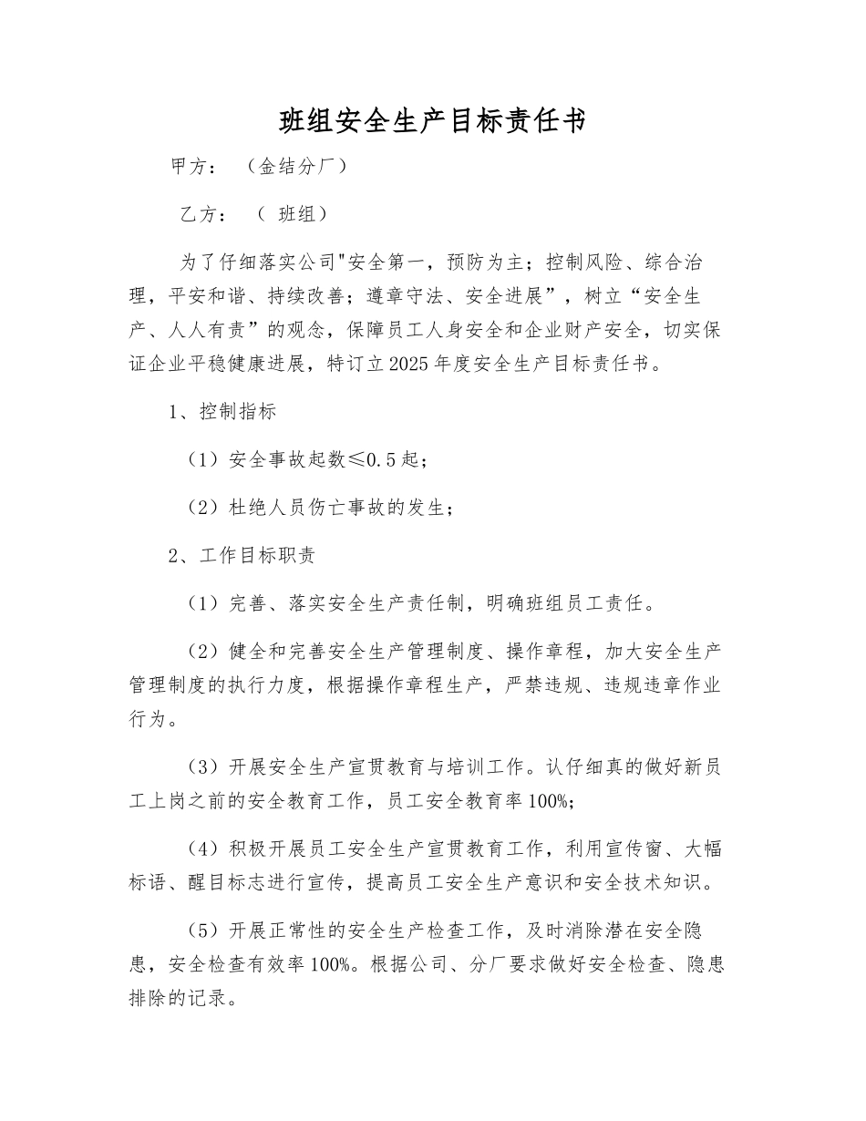 班组安全生产目标责任书_第1页