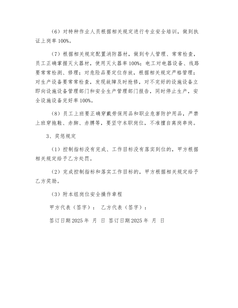 班组安全生产目标责任书_第2页