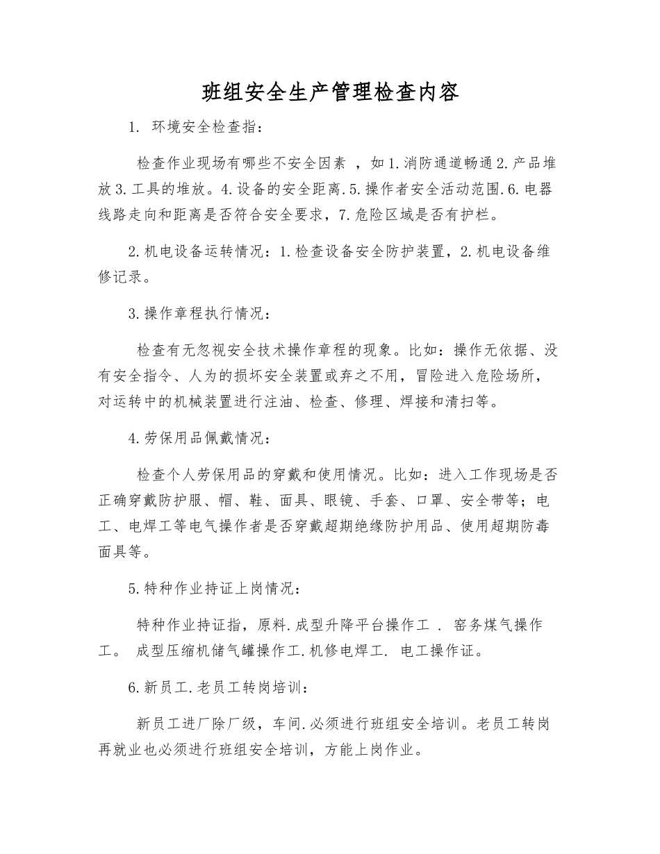 班组安全生产管理检查内容_第1页